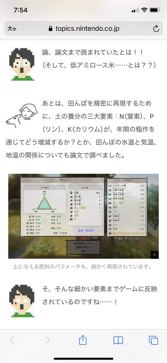 稲作で話題のサクナヒメ、インタビュー読んだら稲作に対する細かさがガチでビックリした。実際に稲を作って観察とかもしてたんだな。 https://t.co/sjP1HYKopl 