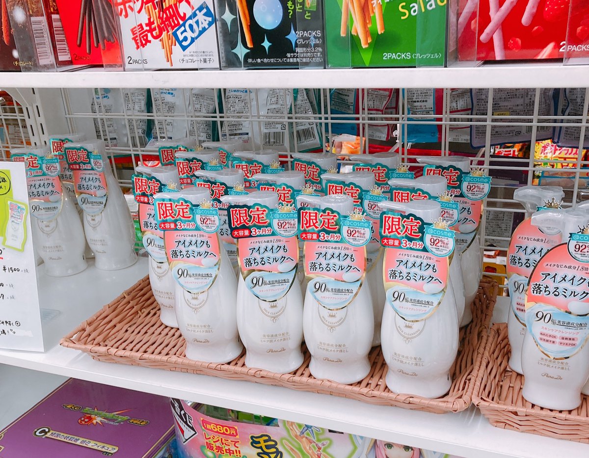 txxsrm's tweet photo. パラドゥのクレンジング去年6本買って一年持たなかったから、9本購入〜🥰数日後たまたま寄ったら、在庫沢山置いててくれてさすが✨ https://t.co/GVw8zMy9VP