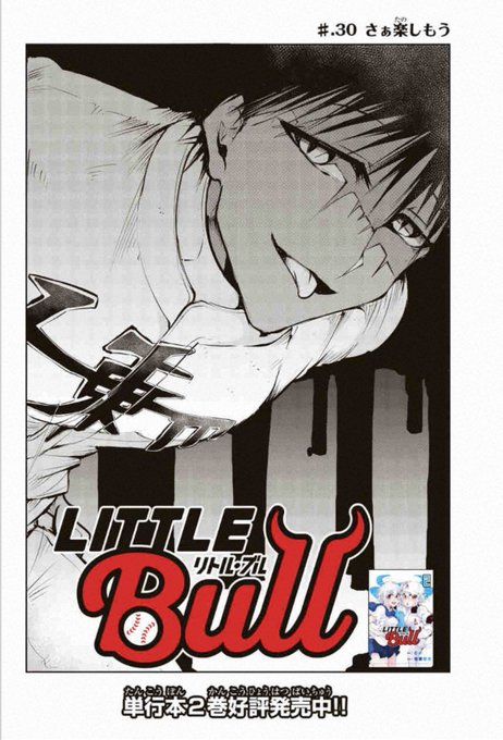 おはようございます、おはようし過ぎたかもしれません、本日リトルブル30話更新!作画カロリーもかなり高かった記憶があります、現実はカロリー高いと体重増えますが、漫画はカロリー高いと画力が増えますね(増えるってなんだ) 