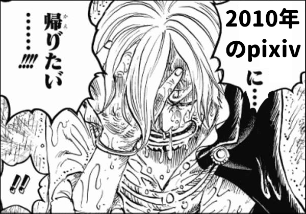 #最近のpixivを見てめっちゃ思うこと 