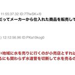 水道を例にして転売を説明すると…めっちゃわかりやすい!