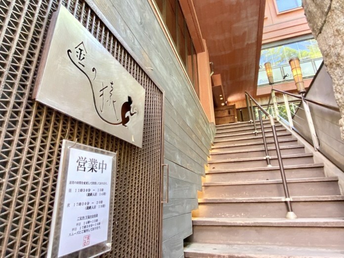 井の頭公園入口の和食ダイニング「金の猿」が閉店へ ift.tt/3pq99mk