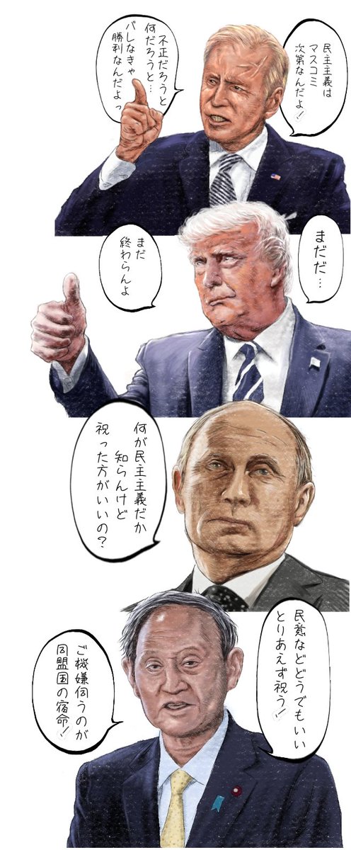 バイデン当確取り消しのtwitterイラスト検索結果 バイデン当確取り消しのtwitterイラスト検索結果