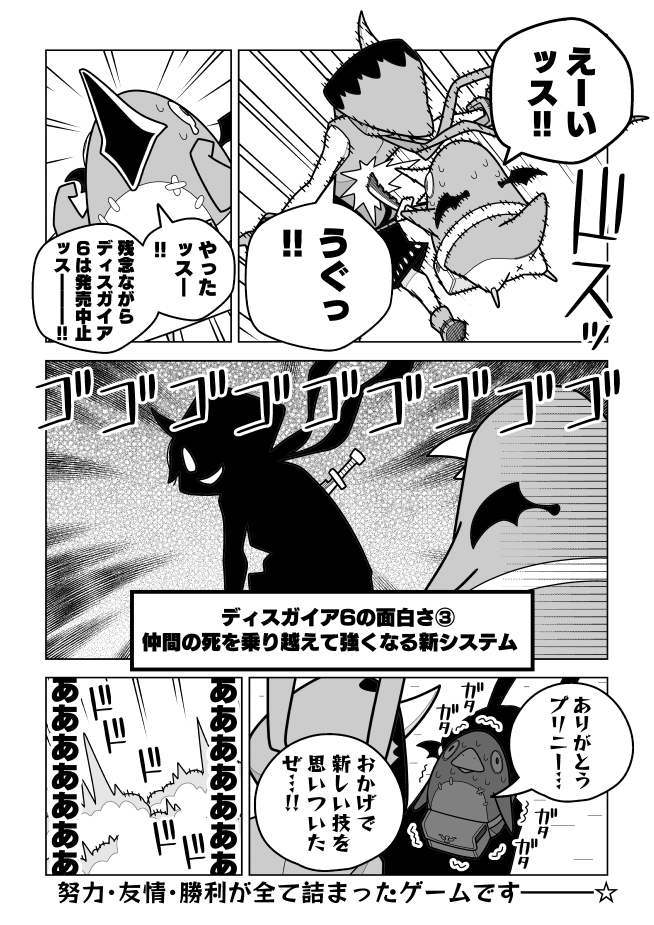 「魔界戦記ディスガイア6」の発売を盛り上げるため!!PR漫画を描かせて頂きました!!
プリニーに人権は無えー!!!!

アンソロジーコミック集のご購入はこちら→ https://t.co/yIuOXldCmn
ソフトのご購入はこちら→ https://t.co/YkUZJmTWvG

#ディスガイア6 #PR 