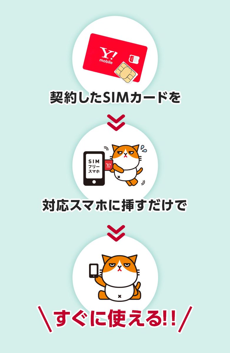 Y Mobile ワイモバイル 公式 Twitterren ワイモバイル のsimは新しい Iphone でも使えます 対応端末はこちらで確認できますよ T Co Ybqsahgepa オンラインストアでの手続きは事務手数料無料 Paypayボーナスプレゼントも実施中 T Co