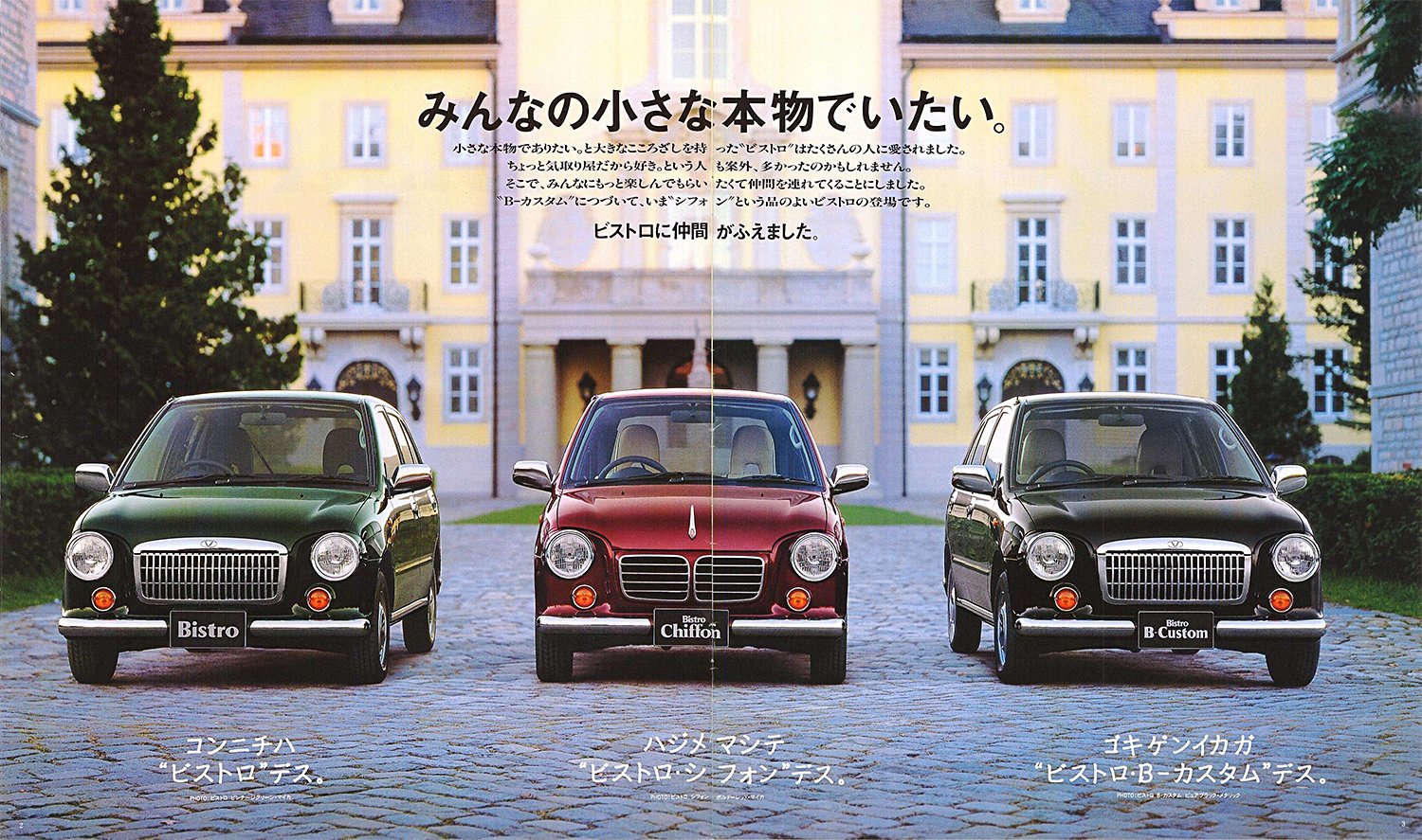 株式会社ｓｕｂａｒｕ 25年前のきょう ヴィヴィオ ビストロ が発売となりました 質の高い走り を実現したヴィヴィオシリーズの中でも クラシックで愛らしい外観は幅広いお客さまから支持され その後も様々な特別仕様 車が追加されました 丸い