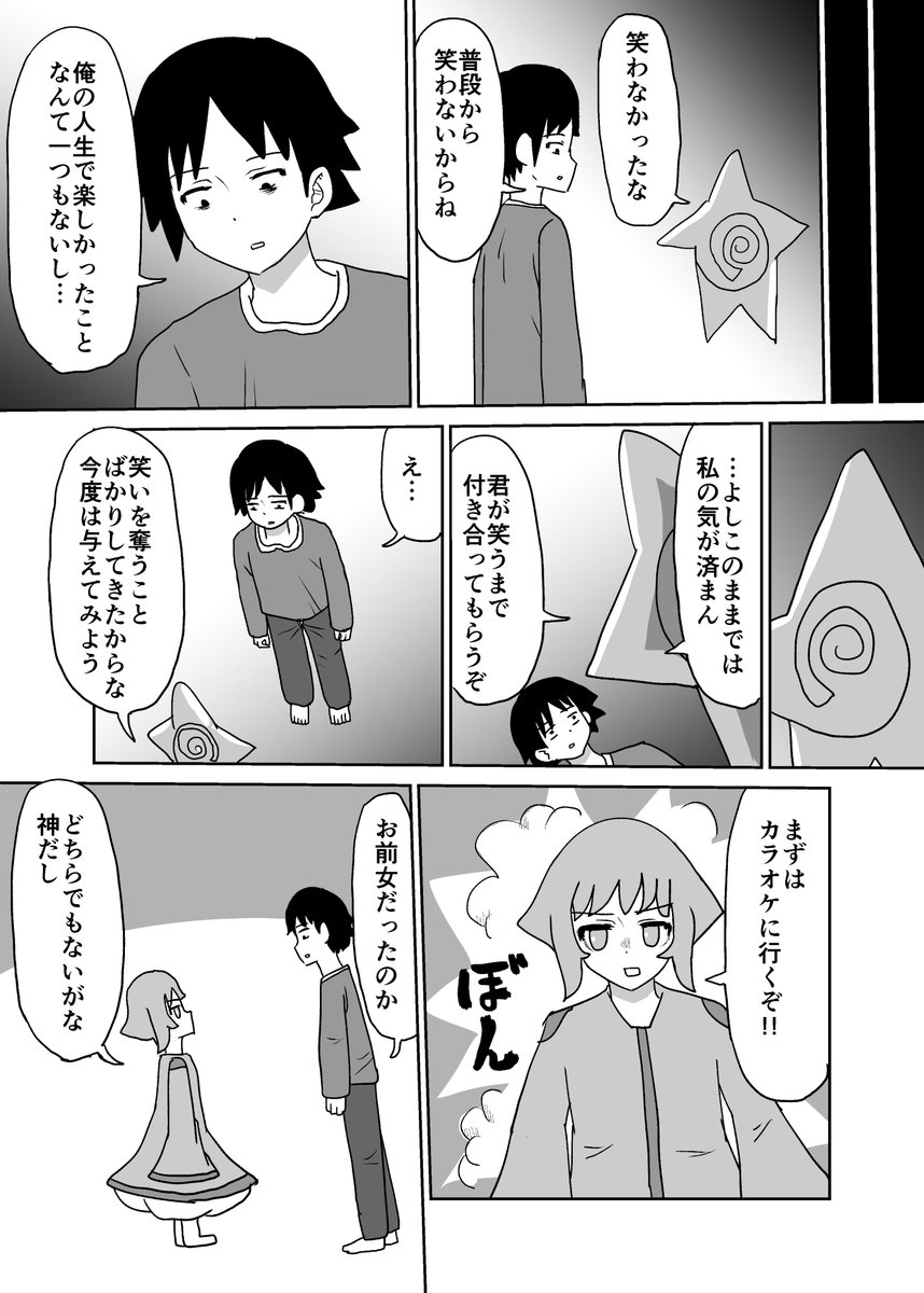 ルールの神様 