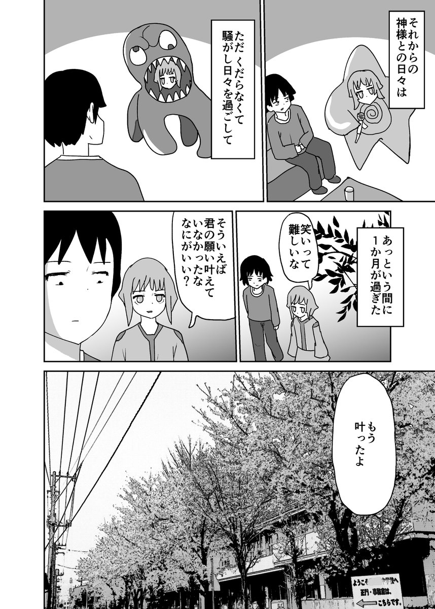 ルールの神様 