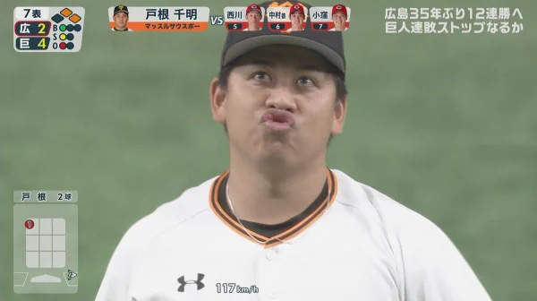 @mochiomochi14 巨人戸根 