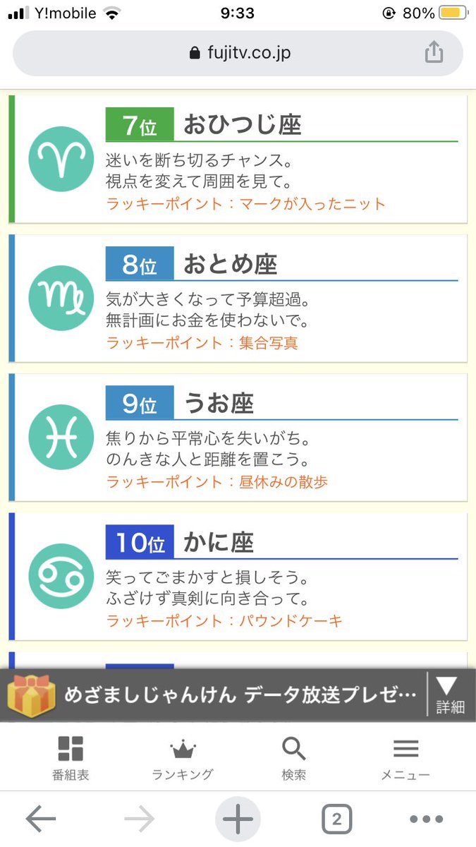 今日の占いカウントダウン