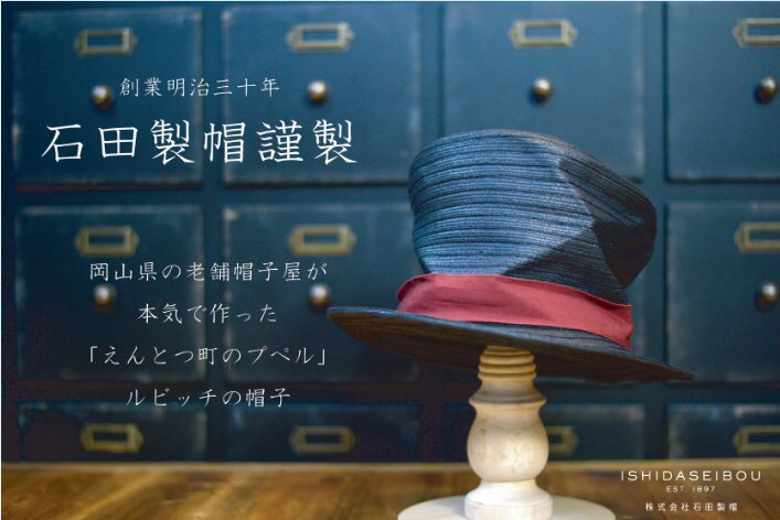 石田製帽@ishida seibou official (@HatIshida) / Posts / X