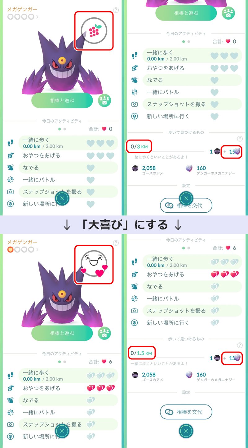 ポケモンgo攻略情報 ポケマピ メガシンカに新機能が実装されました メガシンカしたことがある またはメガシンカ中の相棒 ポケモンと一緒に歩くことでメガエナジーを獲得できる メガシンカ有効時間内に 追加のアメ を獲得できる メガシンカ中の