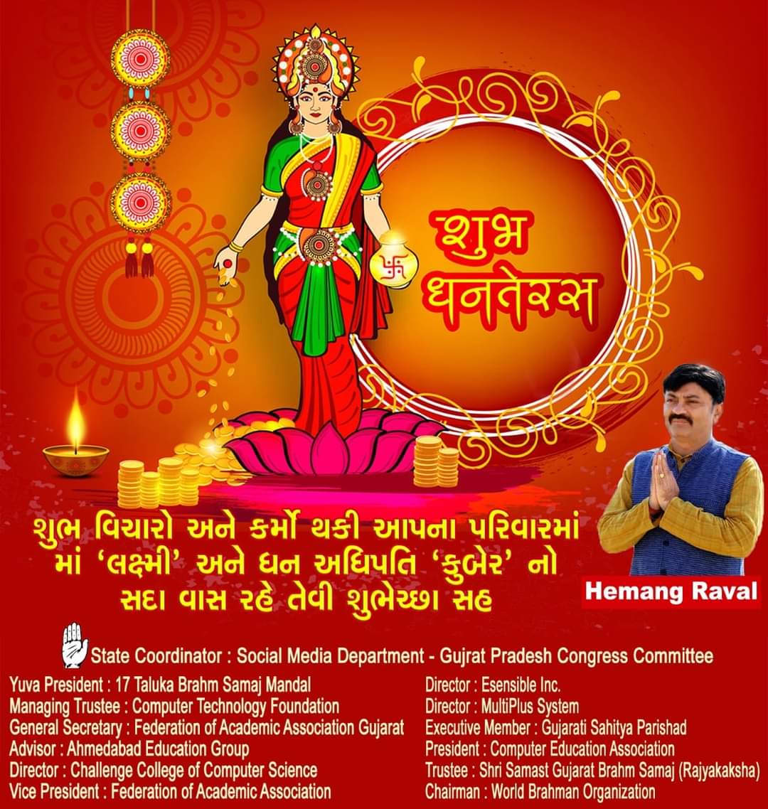 hemangmraval's tweet photo. ૐ હ્રીઁ શ્રીઁ મહાલક્ષ્મ્યૈ નમઃ।
ઓમ્ શ્રીં હ્રીં શ્રીં કમલે કમલાલયે
પ્રસીદ પ્રસીદ શ્રીં હ્રીં શ્રીં મહાલક્ષ્મ્યૈ નમ: ll
શુભ વિચારો અને કર્મો થકી આપના પરિવારમાં માં 'લક્ષ્મી" અને ધન અધિપતિ 'કુબેર' નો સદાય વાસ રહે..
ધનતેરસની અનંત શુભેચ્છાઓ
#Haopy #Dhanteras https://t.co/ZCQzsQWUD3