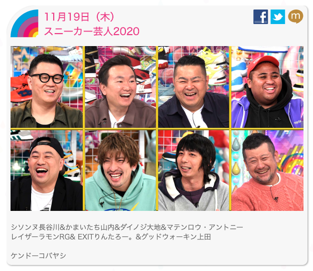 sneaker4lifecom's tweet photo. 11月19日（木）
スニーカー芸人2020|アメトーーク！｜テレビ朝日 https://t.co/5isU9KvrFO https://t.co/NsKHuoBPP5