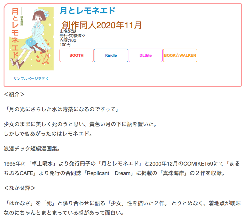 #創作同人電子書籍 紹介
「月とレモネエド」
「はかなさ」を「死」と隣り合わせに語る「少女」性を描いた2作。
とりとめなく、着地点が曖昧なのにちゃんとまとまっている感があって面白い。
レビュー全文→https://t.co/kYRmtHx1pr