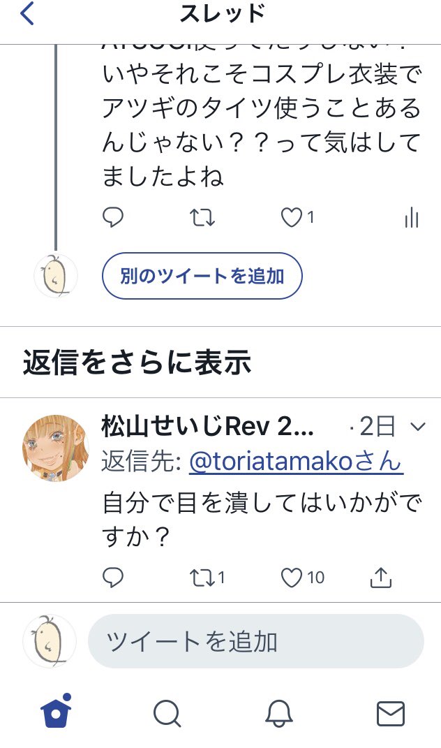 toriatamako's tweet photo. @ones_old お気持ち表明であっても、twitterは暴力的な発言を許していないようですよ？ https://t.co/NN6keWjJE2