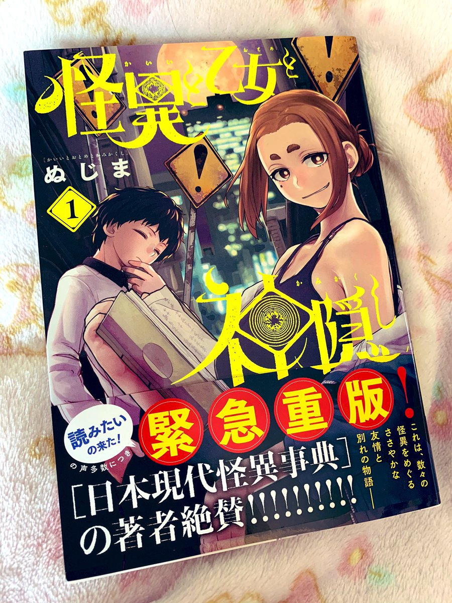 れき 怪異と乙女と神隠し 最近読んだ漫画の中でダントツで面白かった 洒落怖とか怪談とか妖怪とかホラーとか大好物だし ミステリアス系青年大好きマンだから めちゃくちゃ刺さったわ おっぱい成分多めだけど だがそこも良いw きさらぎ駅好きには