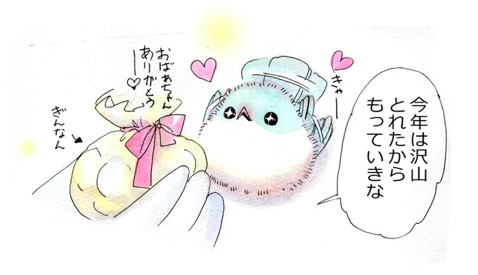レアコレクション入手
#みどりのマメちゃん 