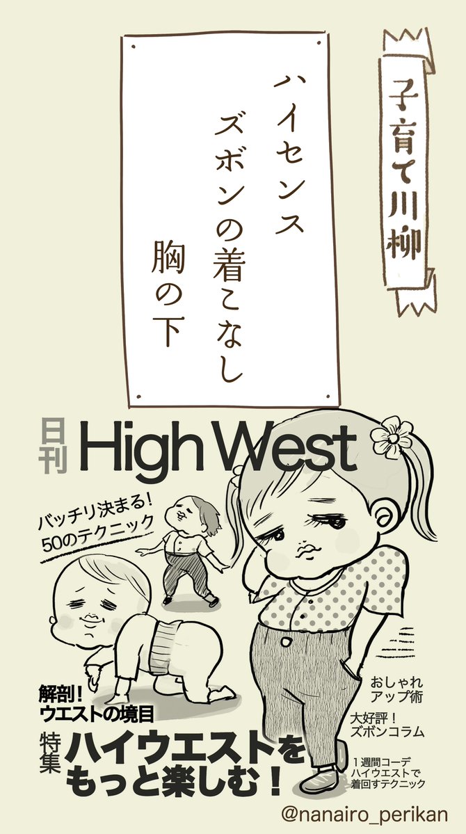 本日の子育て川柳 過去仕事 子どもファッション誌の句 気づいたら自然発生し ナナイロペリカンの漫画