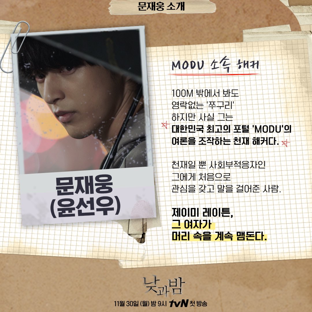 다들 낮과밤 캐릭터 소개 보면서 내용 궁예하고 있는거 다 알고있숴!😎 눈부시게 어두운 진실 새 월화드라마 #낮과밤 11월 30일 (월) 밤 9시 tvN 첫...