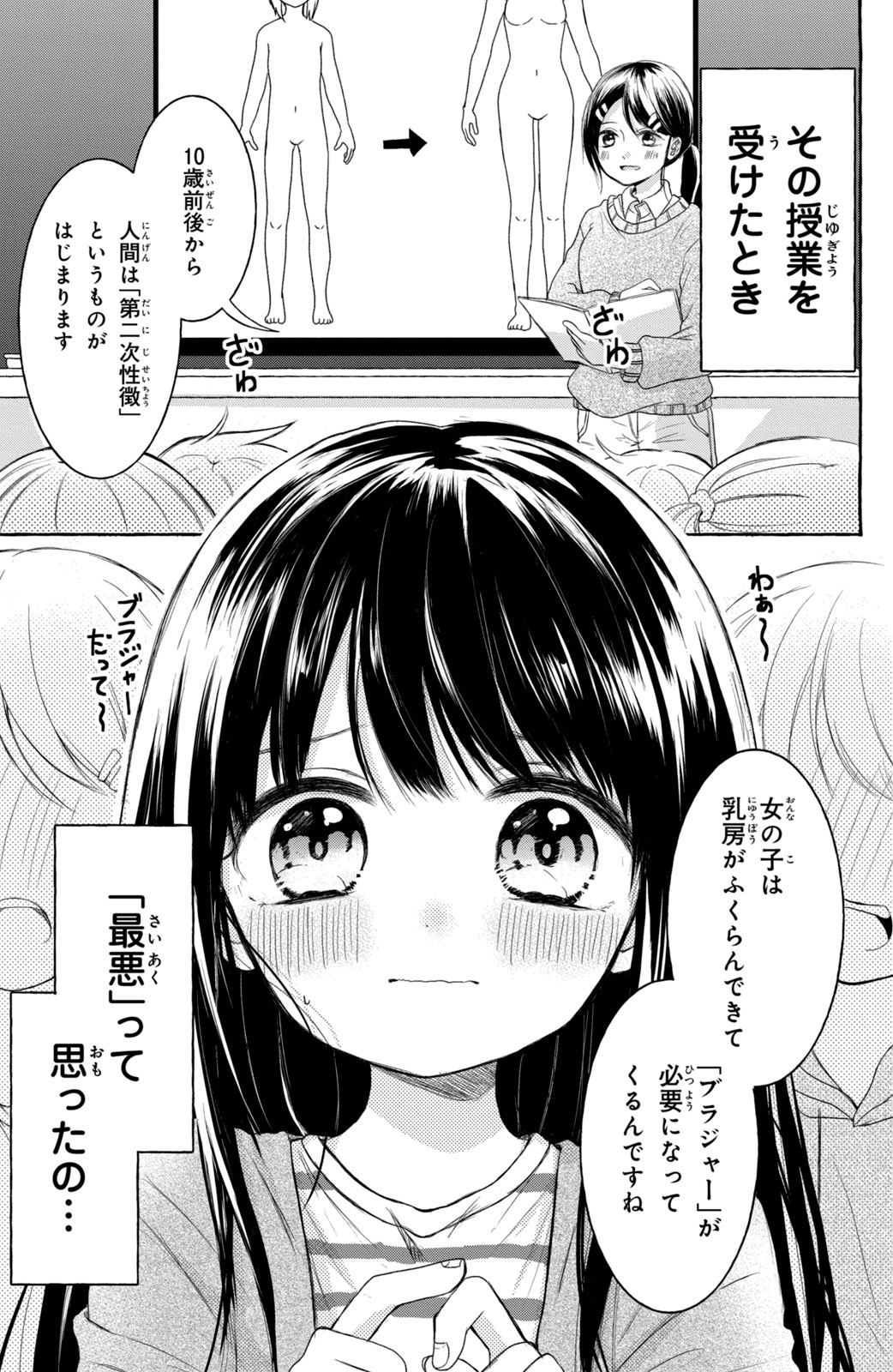 ブラジャー　小学生 