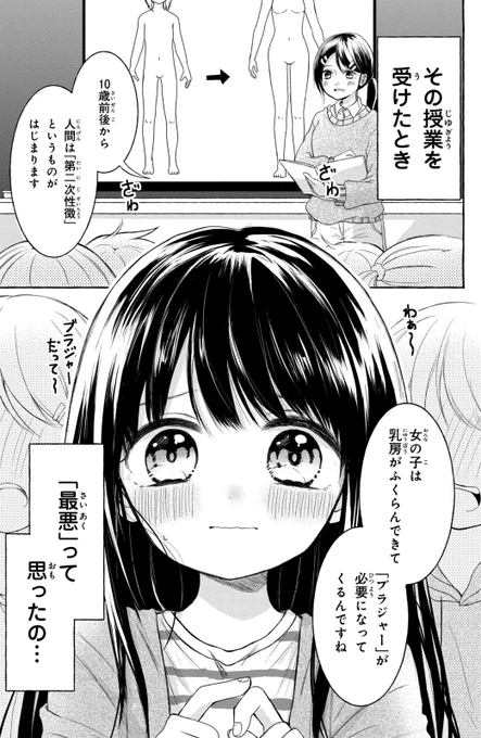 【漫画】初めてのブラジャーってどうしたらいいの?(1/11)
#ワコール #なかよし #小学生のお悩み漫画 