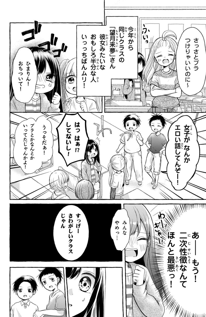 【漫画】初めてのブラジャーってどうしたらいいの?(1/11)
#ワコール #なかよし #小学生のお悩み漫画 