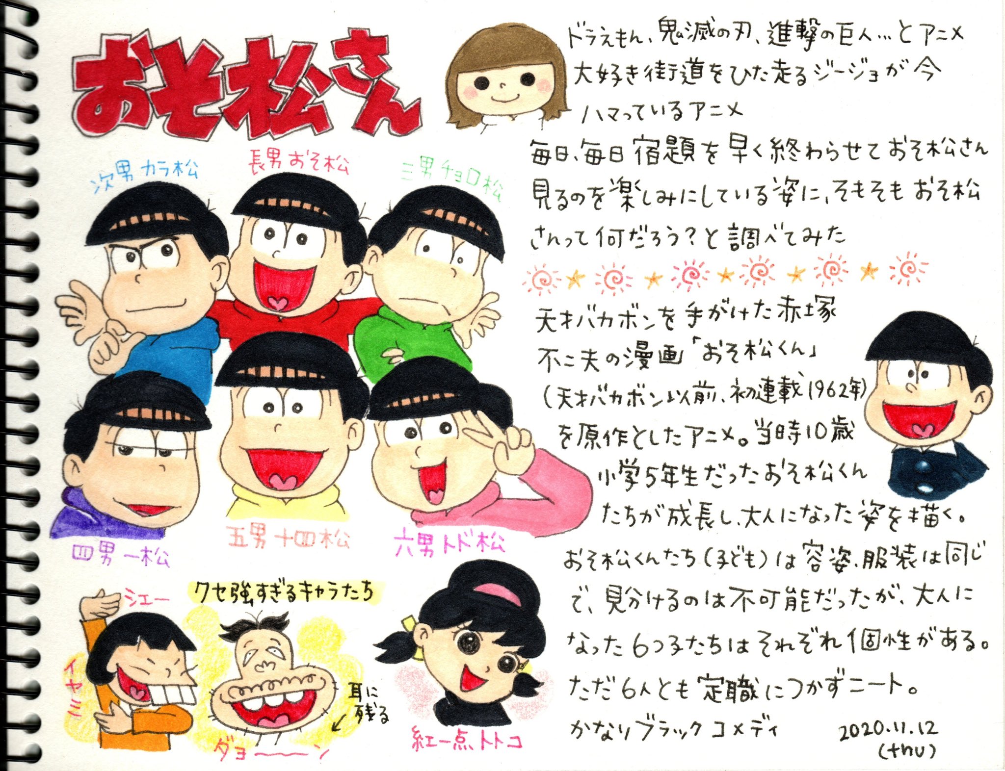 ピチコ舎 A Twitter 時々ジージョから飛び出す質問にギョッとする今日この頃 その原因は全ておそ松さんのせい 笑 絵日記 おそ松さん 六つ子 アニメ イヤミ ダヨーン トト子 赤塚不二夫 イラスト 手書きイラスト 子育て