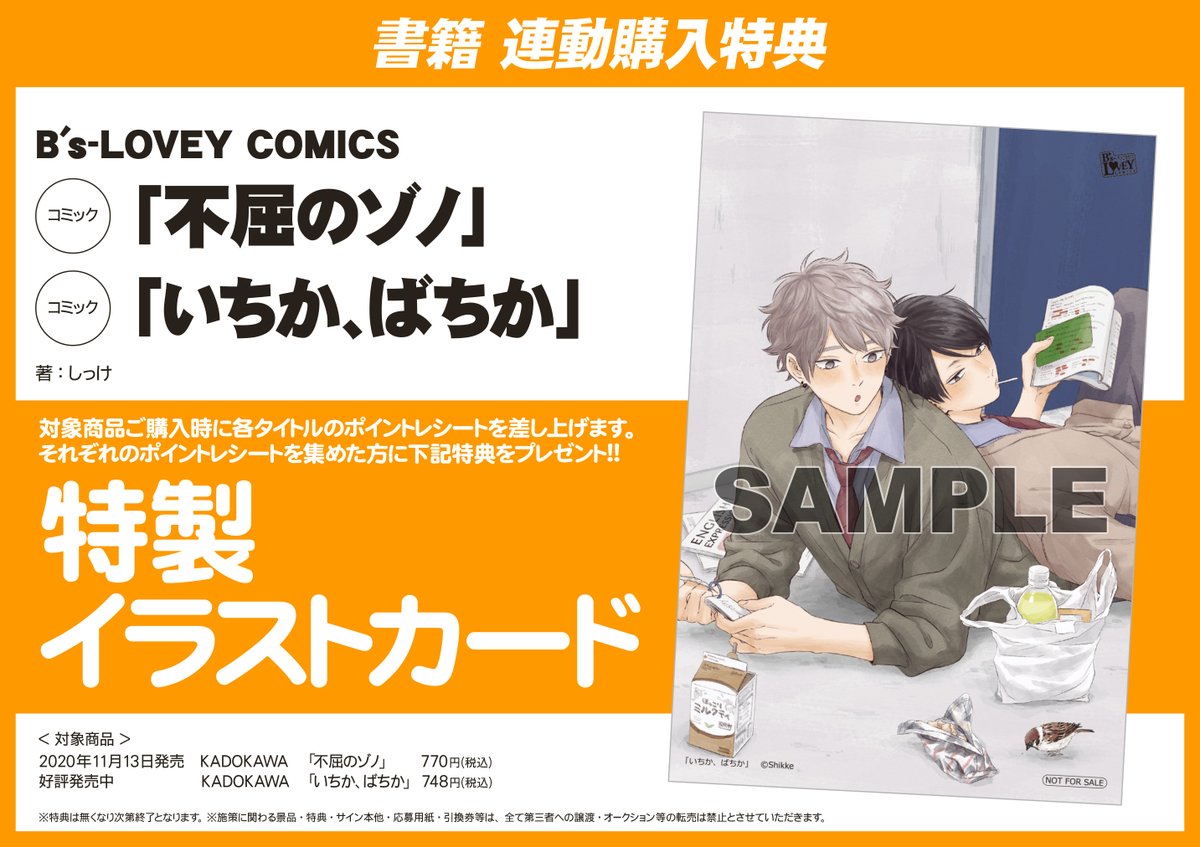 書籍情報】 #しっけ 先生『不屈のゾノ』が発売中です！ #アニメイト