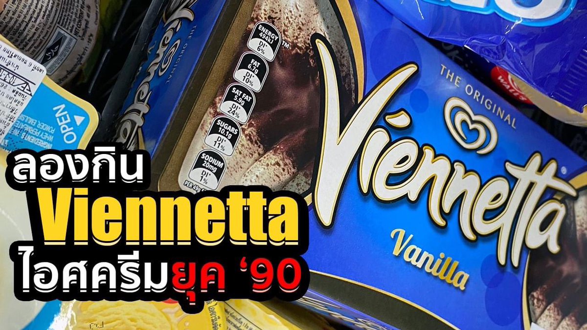 Pipe_Kmutt's tweet photo. ไหนๆ มีใครทันรุ่นแรกมั่ง

Link : https://t.co/9iEfk0Js4c

#Viennetta #viennettaicecream #พ่อบ้านStation https://t.co/03ZnD7gBdN