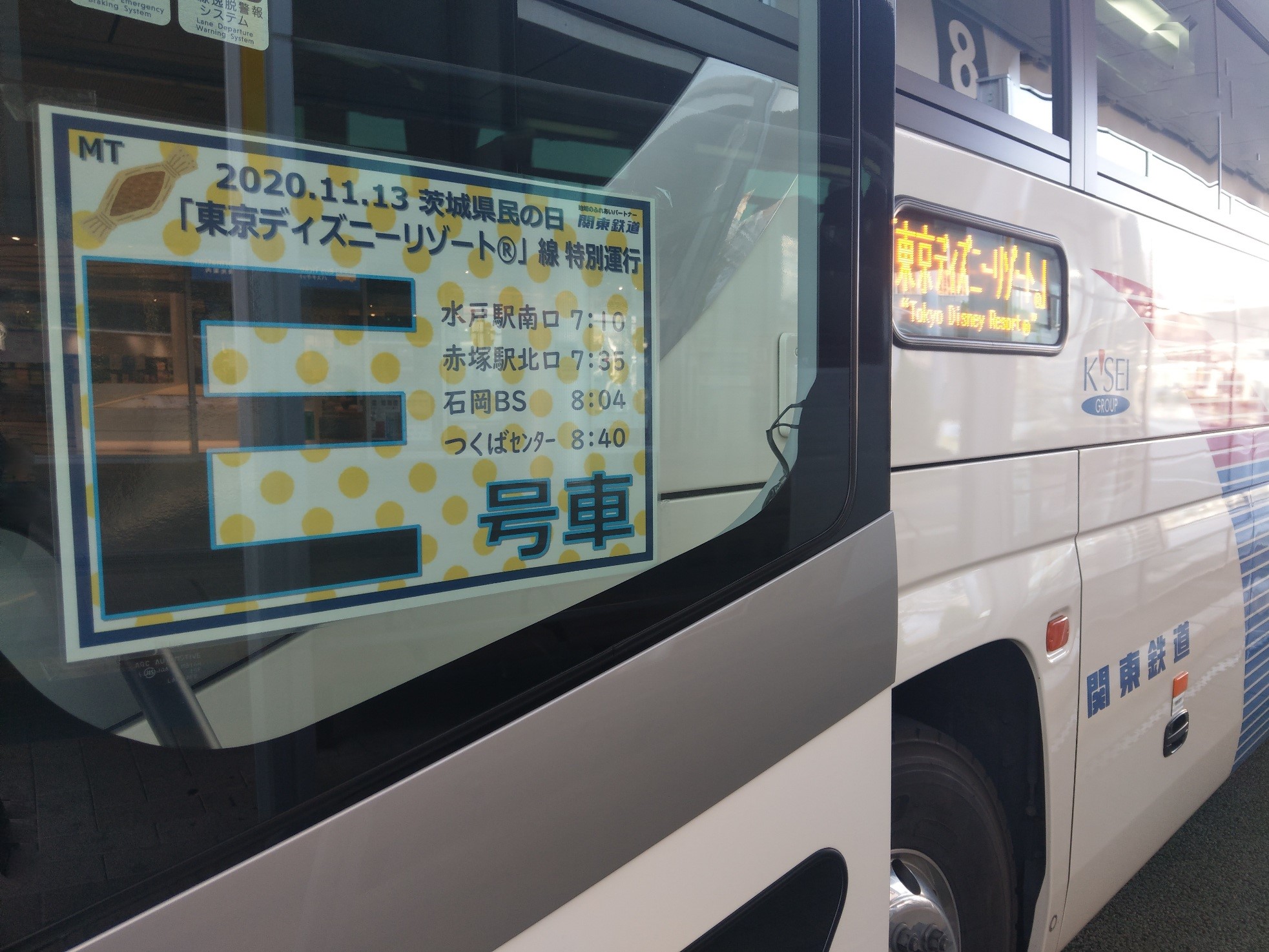 تويتر 関東鉄道株式会社 公式 على تويتر 茨城県民の日 関鉄バス は超本気 東京ディズニーリゾート 線大増発 やってきました 県民の日 とっても良い天気 みなさん 無事に各のりばまで来ていただきけました ありがとうございます 今日は