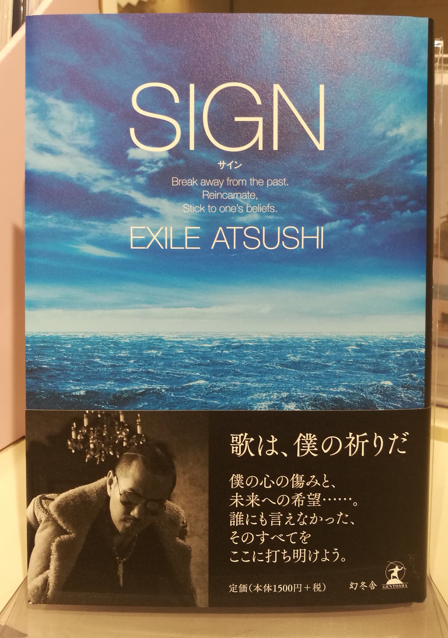 Hmv Books Hakata 本日入荷 Exile Atsushi著 Sign サイン 歌は 僕の祈りだ Exileデビュー周年を控え 40歳を迎えた孤高のボーカリスト Exile Atsushi 初の著書 天音 から7年半ぶり 待望の最新エッセイが登場 Exile Atsushi Sign