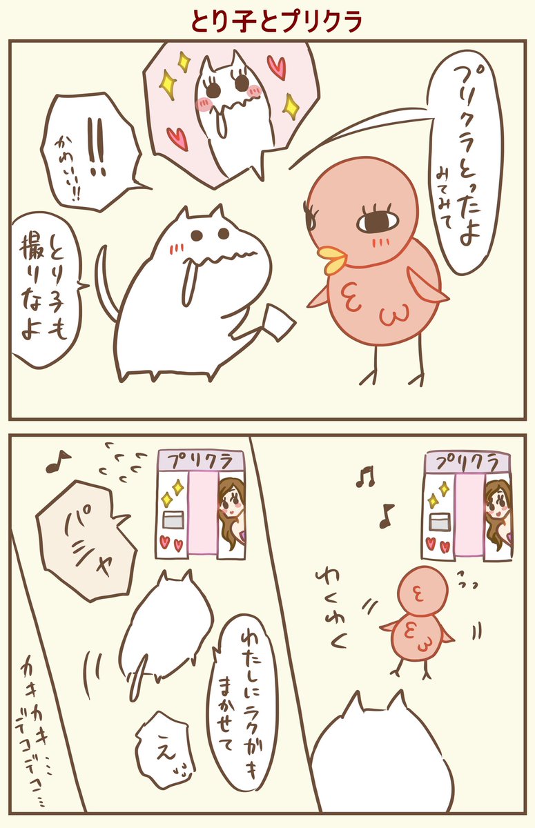 プリクラ映えする人としない人がいるよね。(ちなみにわたしはプリクラ映えしない人です。)
#漫画が読めるハッシュタグ #落書向上委員会 #4コマ漫画 #4コマ #イラスト 