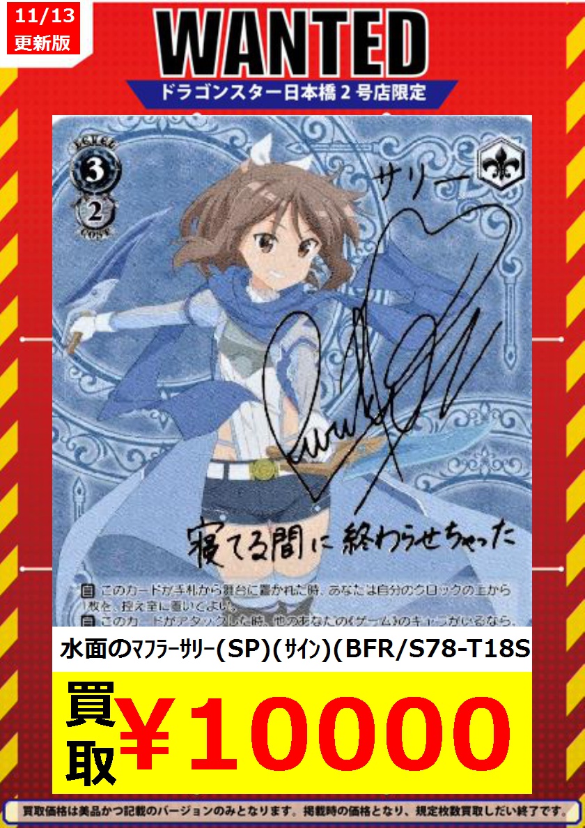 ヴァイス買取】防振りTDの買取表です！！ ぜひお持ちこみください！ 第