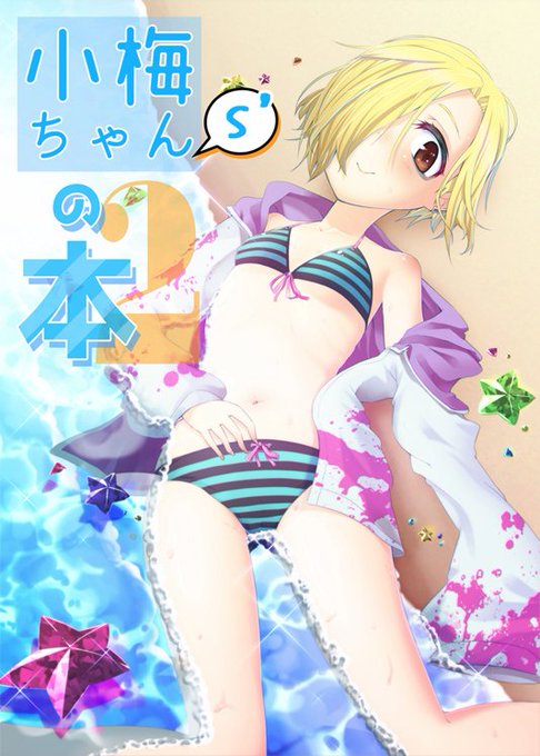 白坂小梅生誕祭のtwitterイラスト検索結果 古い順