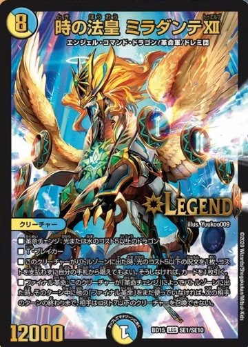 デュエルマスターズ】「レジェンドスーパーデッキ蒼龍革命」収録カード