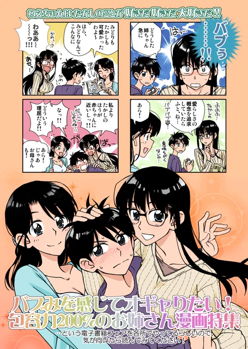 「バブみを感じてオギャりたい!包容力200%のお姉さん漫画特集」という電子書籍フェアを各所でやってるらしいので、よかったらどうぞ～。フェアのテーマで検索すると見つかると思います。
ただ「このテーマでいこう!」と発案した担当者の方の情緒の具合が若干気になる。お疲れじゃないですか!? 