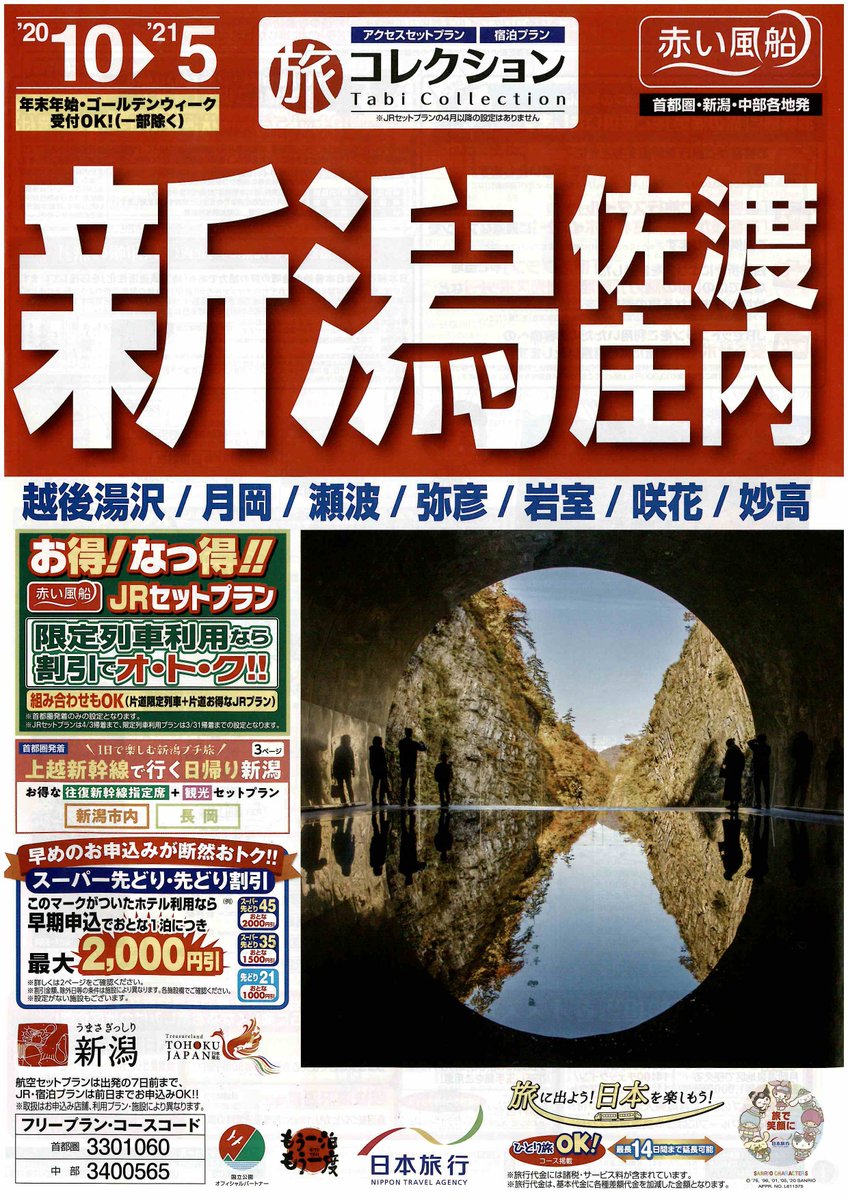 日本旅行 東京教育旅行営業部 Tokyoed Net Twitter 日本旅行 東京教育旅行営業部 Tokyoed Net Twitter