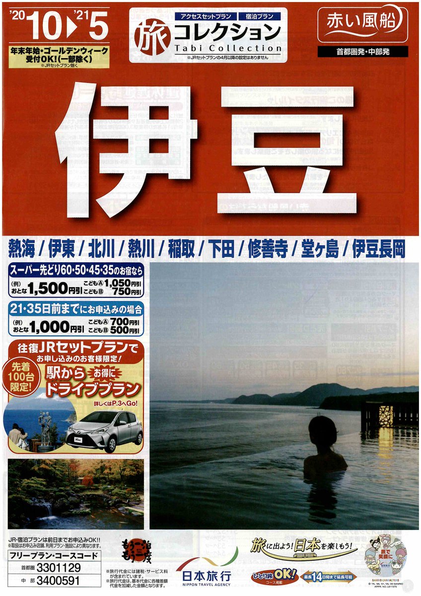 日本旅行 東京教育旅行営業部 Tokyoed Net Twitter 日本旅行 東京教育旅行営業部 Tokyoed Net Twitter