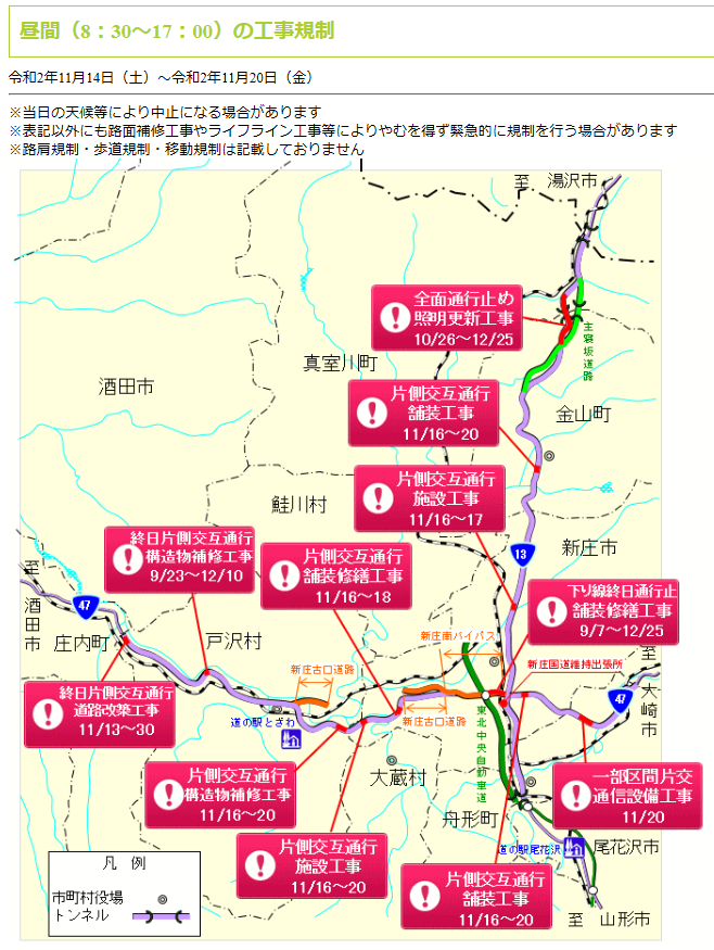 道 東北 中央 通行止め 自動車