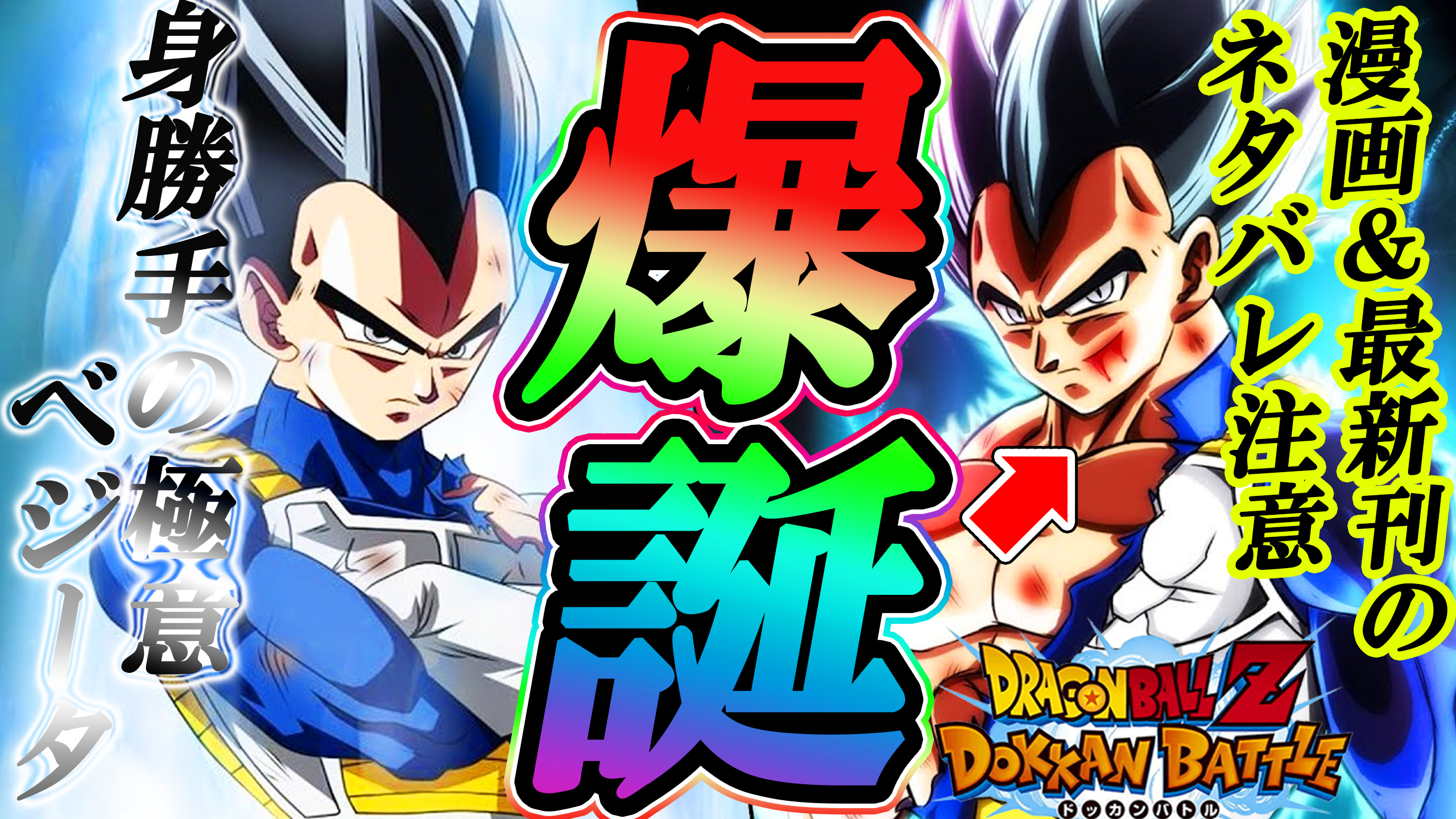 モチヤ Youtube 漫画 最新刊のネタバレ嫌な人は絶対に見るな 身勝手の極意ベジータ ドラゴンボール超の現状 今後の展開について話します T Co Uxewfzlrvd T Co Uvnwyxiwlf Twitter
