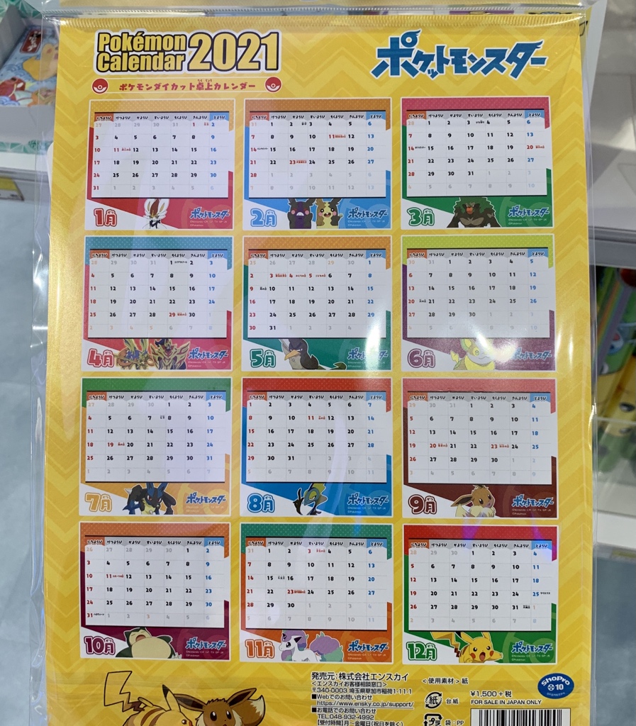 ポケモンセンターnakayama 卓上 ポケットモンスター 21年カレンダー 各月のポケモン 判明しました