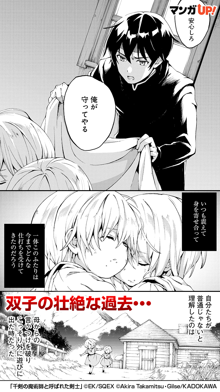 マンガｕｐ Pr用 忌み子として嫌われる双子 2人の壮絶な過去とは Dlはこちらから Ios T Co Rdrc9sjrcg Android T Co Ltraejsuyh T Co Job8az5w4b Twitter