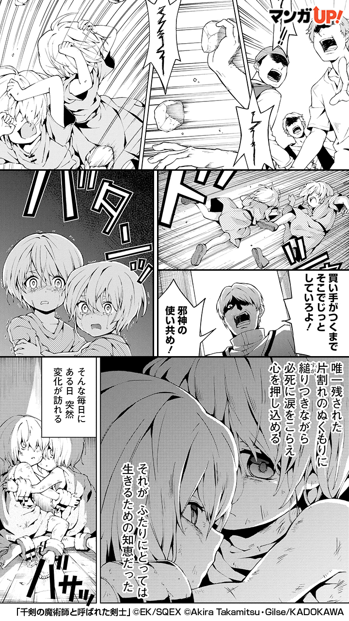マンガｕｐ Pr用 忌み子として嫌われる双子 2人の壮絶な過去とは Dlはこちらから Ios T Co Rdrc9sjrcg Android T Co Ltraejsuyh T Co Job8az5w4b Twitter