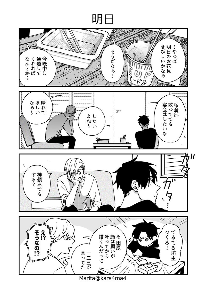 Marita 創作漫画 類トモアフター 嵐の夜に 類トモafter Marita 創作漫画 類トモアフター 嵐の夜に 類トモafter