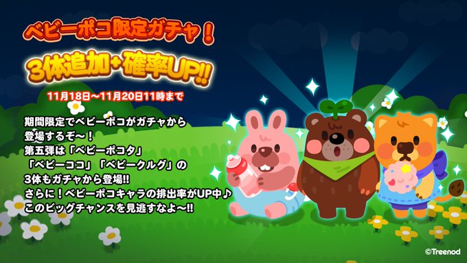 Line ポコポコ公式アカウント Line Pkpk Jp Page 2 Twilog