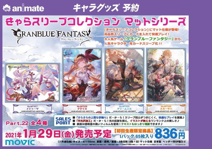 アニメイト八王子さん がハッシュタグ グランブルーファンタジー をつけたツイート一覧 1 Whotwi グラフィカルtwitter分析