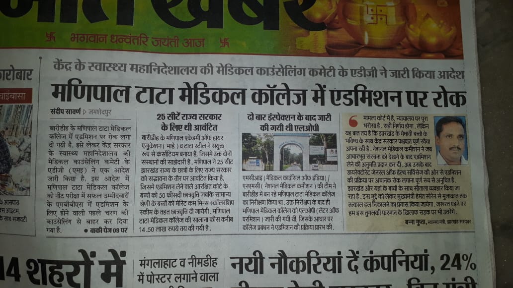 its_Anshu_'s tweet photo. Don't know what is happening in our state Jharkhand,even the college which got MCI Approval for session 2020-21is now debarred for taking admission.. just WHY?? #futureOnStake #savejharkhandmedicos @narendramodi @PMOIndia @drharshvardhan @HemantSorenJMM @BannaGupta76 @ZeeBiharNew https://t.co/Pz7v4000rF