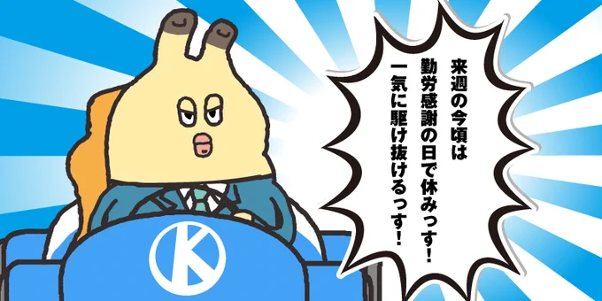今週一週間を駆け抜けるっす!!!!! 