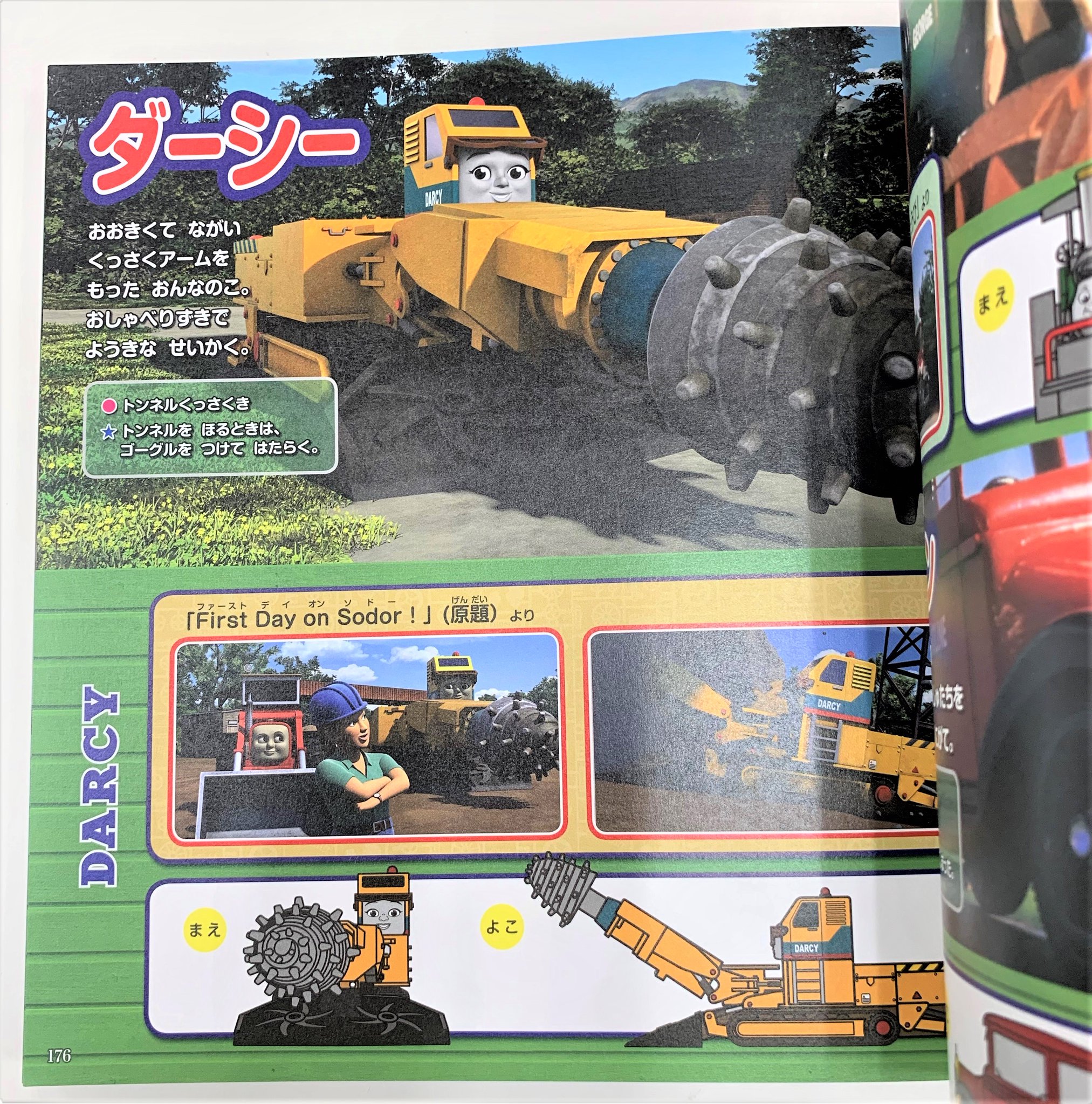 ポプラ社こどもの本編集部 今週末のeテレ きかんしゃトーマスとなかまたち にて トンネル掘削機 ダーシーが登場する はじめましてダーシー が放送されます 大図鑑では原題の First Day Of Sodor としてエピソード画像を掲載 おしゃべりする